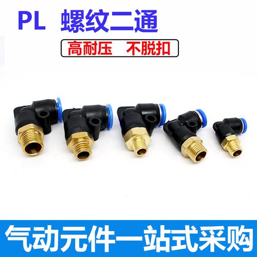 直角弯头PL4-M6  PL6-M6 PL8-M8 PL10-M10*1.5  PL12-M16*1.5其他