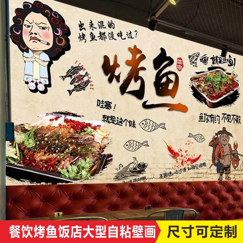 烧烤烤鱼店墙面装饰贴画创意复古主题背景墙饭店餐馆贴纸自粘壁画图片