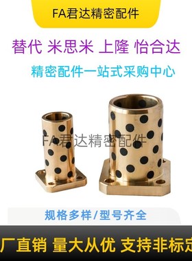 替代米斯米MPTSZ16-20 MPTSuZ20-30 MPTSZ25-35 无油衬套MPTSZ16