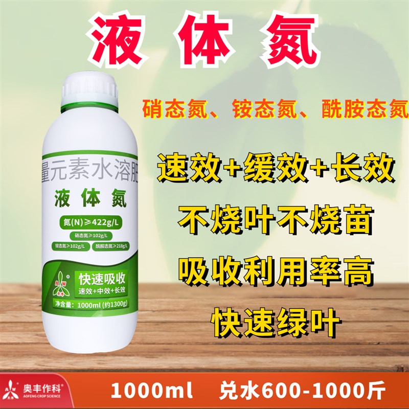 速发奥丰液体氮肥液体尿素提苗膨果催芽肥液态氮替代尿素小麦水稻