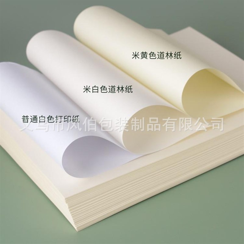 A3A4B5道林纸书刊纸 u学校专用护眼草稿纸米黄纸打印公司商务