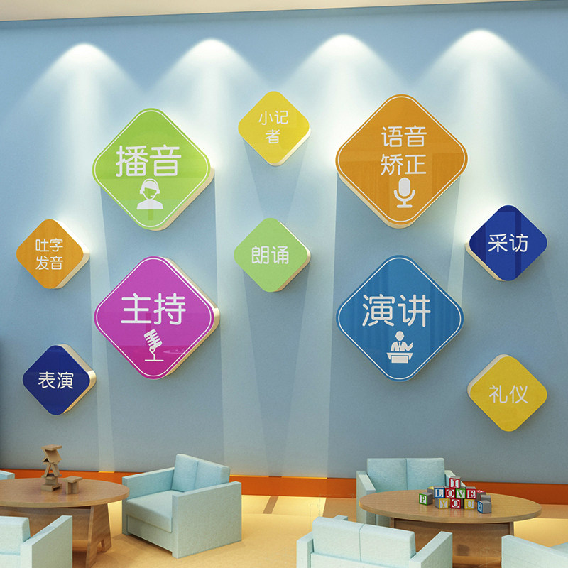 口才教室环创布置装饰小主持人播音少儿舞台培训机构文化墙面贴纸,家居饰品,软装墙贴,淘宝优惠券,粉丝福利购,淘宝优惠卷
