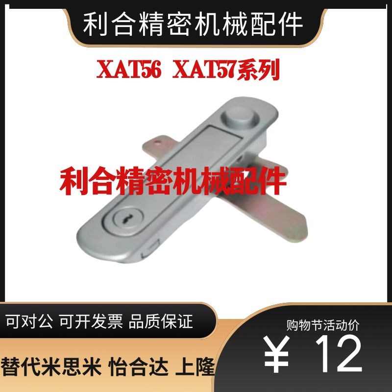 替怡合达平面锁XAT56/XAT57-A84/A117/A142控制柜配电箱机械门锁