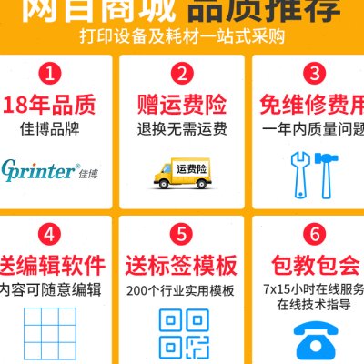 推荐佳博GP3150TIN条码打印机热敏不干胶标签机条码机二维码网口