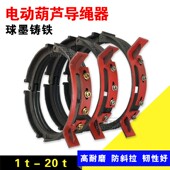 10T 16T新型球墨铸铁导绳现货 钢丝绳电动葫芦排绳器