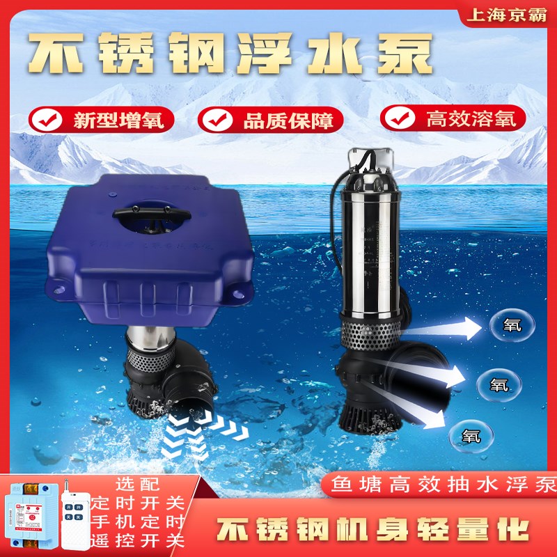 不锈钢浮水泵6寸8寸大功率浮式抽水泵H鱼塘养殖全自动灌溉农田排
