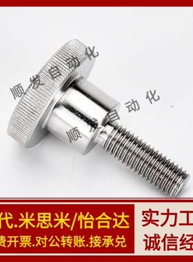 不锈钢压纹旋钮手拧螺栓NKB3 4 M5 M6 M8 M10外螺纹台阶型固定螺