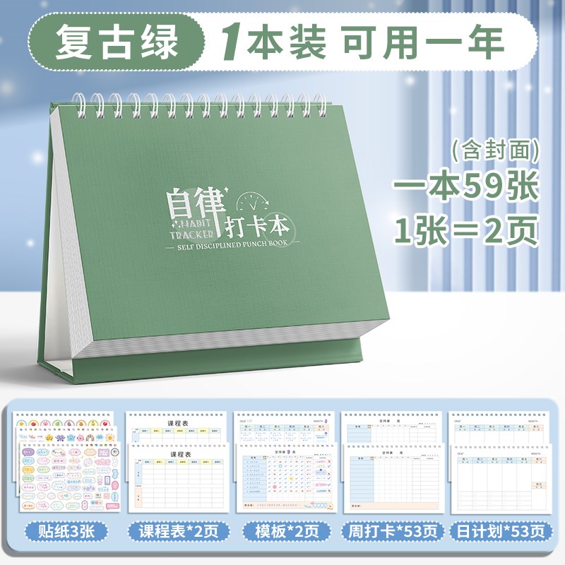 速发自律学习计划表打卡本暑假2024儿童成长暑期奖励孩子的积分卡
