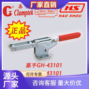 台湾嘉刚嘉手好手门闩快速夹具夹钳肘夹检治具快夹HS 43101