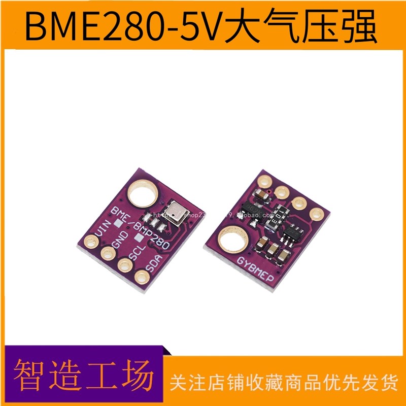 推荐GY-BME280-5V GY-BMP280-5V温湿度传感器大气压强传感器模