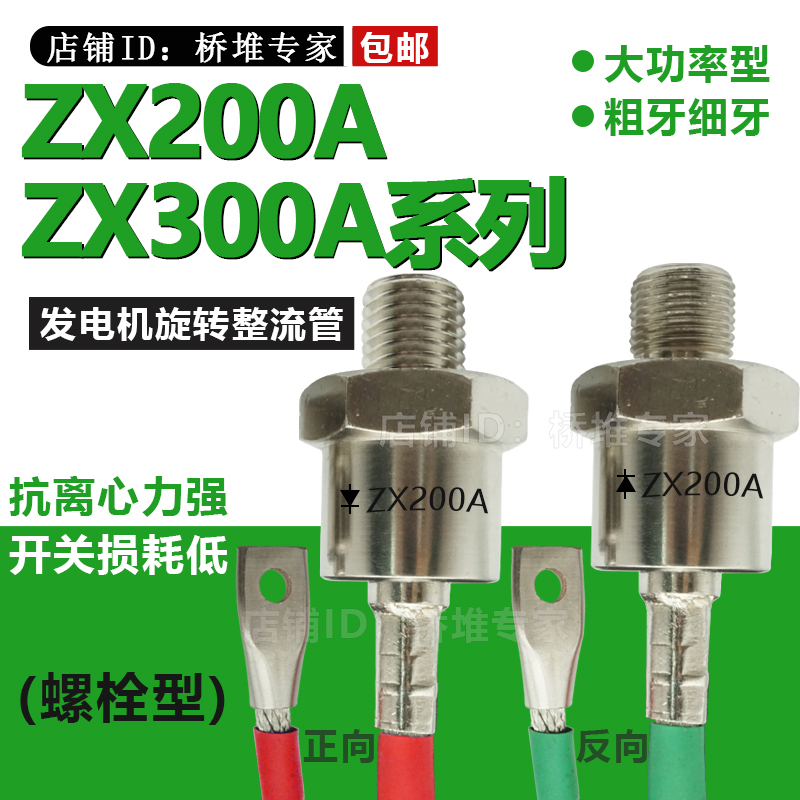 直销ZX200A300A发电机旋转整流管螺E旋式硅二极管大功率螺栓型