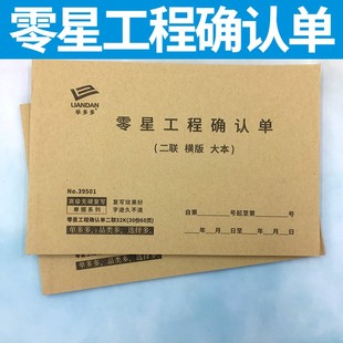 零星工程确认单建筑程用工单任务个人确认收据现场临时工定做订制