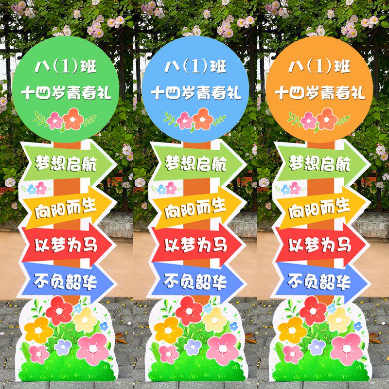 十四岁青春礼仪式教室气球装饰成长布置14岁生日海报背景墙班级