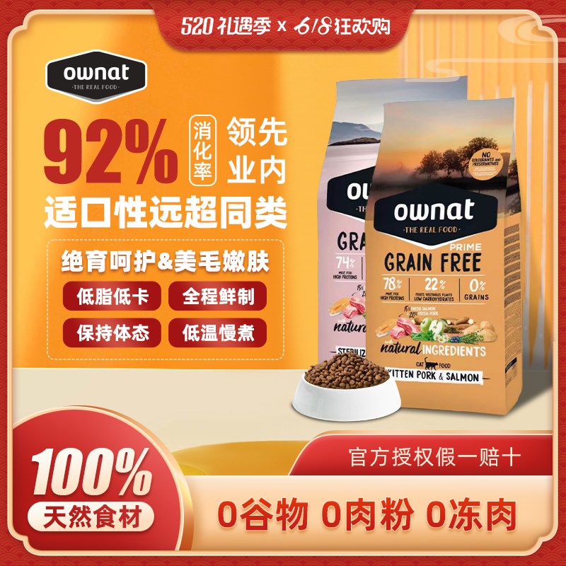 ownat奥那特原装进口全价通用猫粮美毛成猫幼猫绝育猫粮控制现货