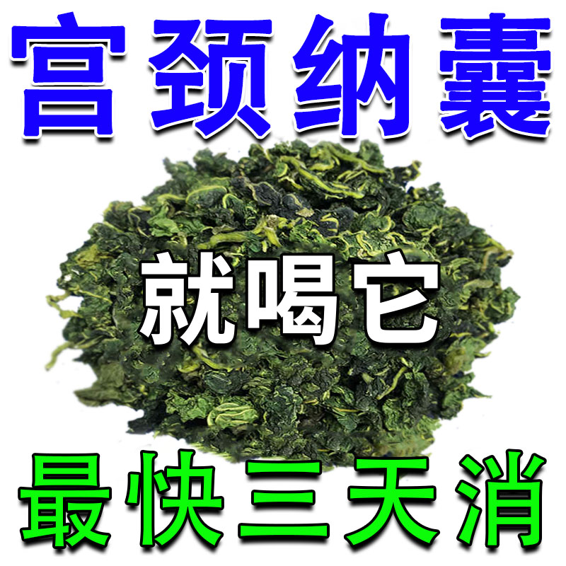 厂家【医师推荐】宫颈纳囊的药宫颈囊肿下浮坠痛分泌物增多潮湿异