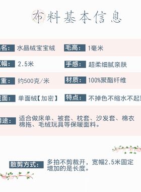 超柔水晶短毛绒布料单面绒宝宝面料亲肤柔软床单被套衣服内衬面料