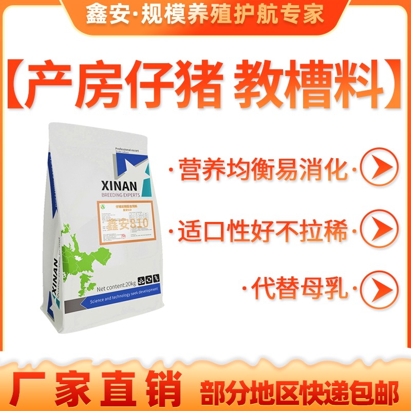 鑫安810乳猪教槽料小猪饲料开口料仔G猪粉加粒饲料小狗粮厂家直销高性价比高么？