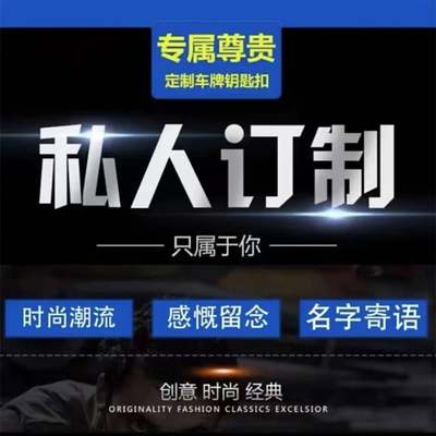 推荐网红路牌地名自定义号码牌定制激光刻字电话不锈钢情侣汽车钥