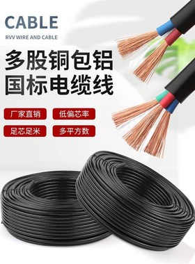 黑色护套线RVV国标足p米4平铜包铝2芯3芯电源线电动车充电桩电缆