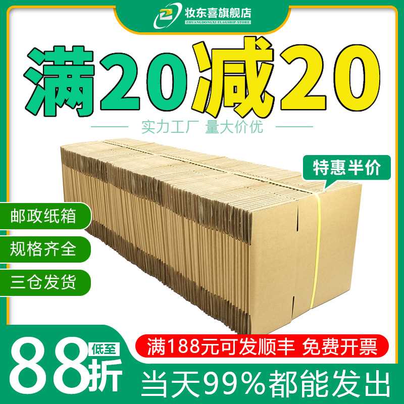 热销纸箱子快递打包搬家用包装定制邮政1-12大小号电商特硬纸盒子