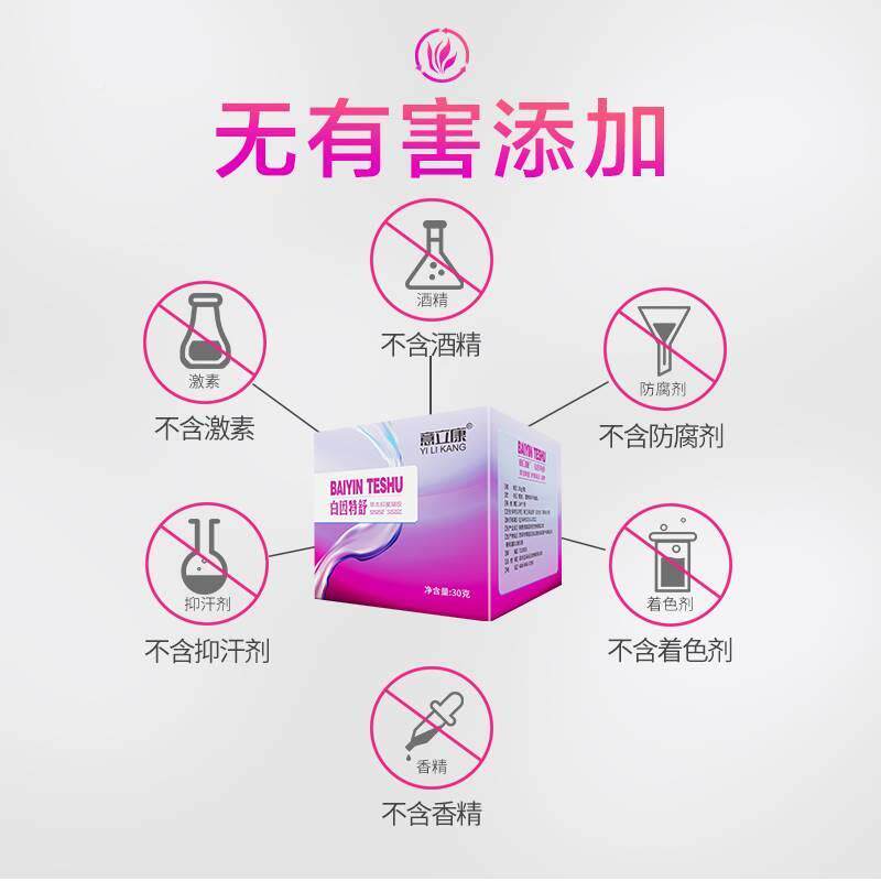 速发白因特舒外阴萎缩白斑营养不良外阴硬化性苔藓瘙痒Y外阴白斑