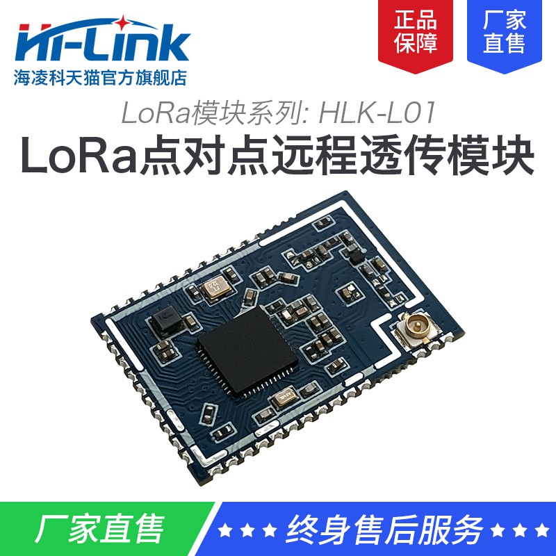 ASR6501模组LoRa模块L01无线远距离通信模块点对点低功耗透传模块