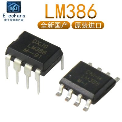 LM386音频功率运算放大器直插DIP-8贴片SOP8功放IC芯片全新国产