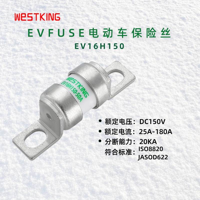 现货速发新能源电动汽车专用保险丝/熔断器EV16H150-20A25A32A35A 电子元器件市场 熔丝/保险丝座/断路器/保险管 原图主图