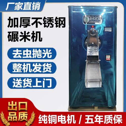 碾米机全自动新款劲松打米机家用220V磨米机剥谷机水稻去壳脱皮机