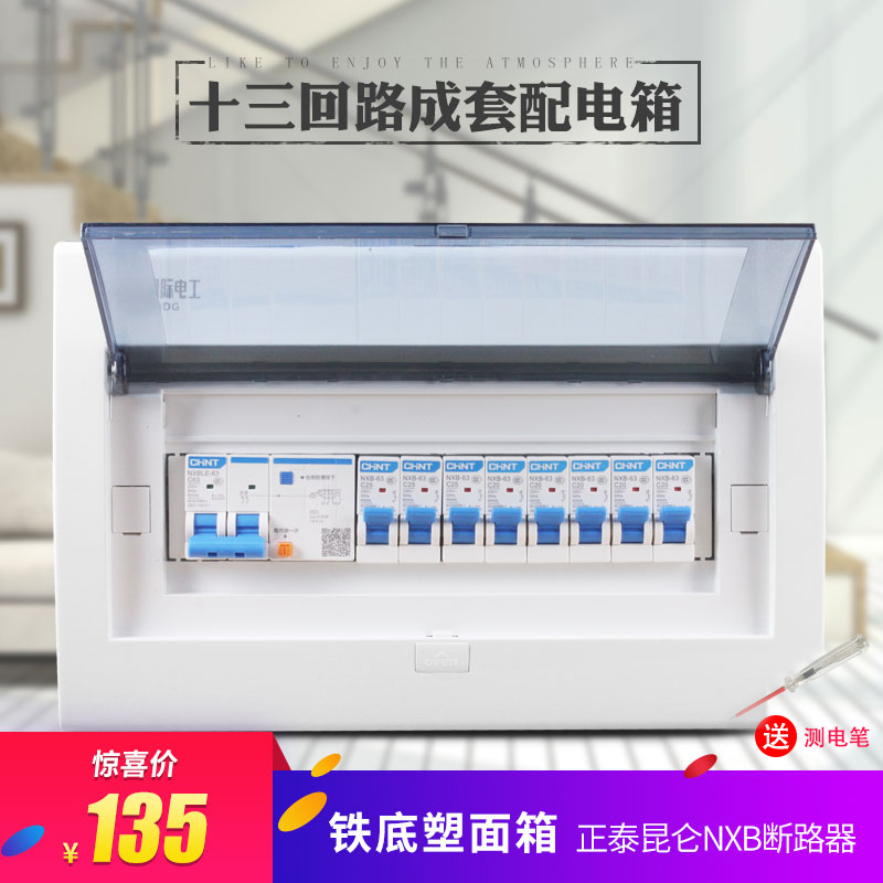 家用配电箱强电箱暗装12回路箱漏电空开成套PZ30 9-13 15路空开箱