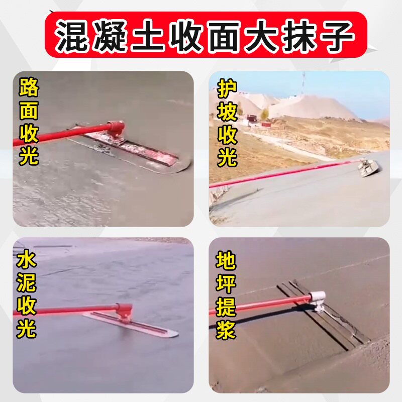 混凝土水泥路面收光大抹子抹平机收面找平机提浆大抹子抹光整平器