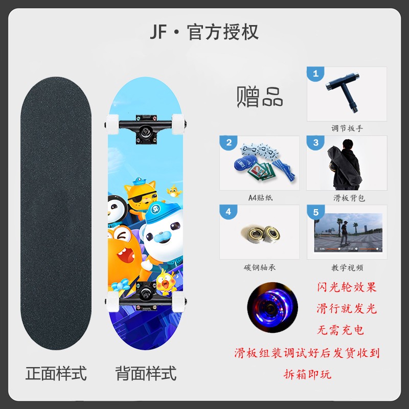速发海底小纵队儿童滑板车四轮夜光小滑板少年初学者双翘3至12岁
