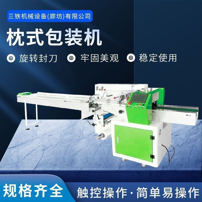 全自动枕式包装机蔬果枕式自动薄膜包装机 350型自V动枕式包装机