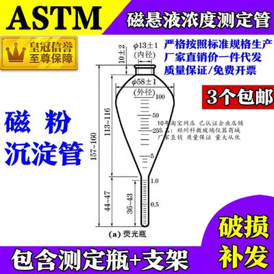 速发磁悬液浓度测定管梨形沉淀管ASTM荧光磁粉探伤/1ml分度0.05ml