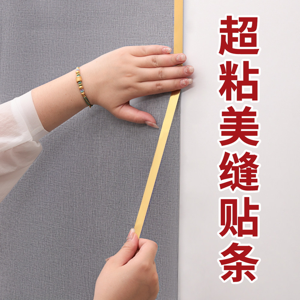 壁纸条自粘美边线条地砖墙面瓷砖美缝贴装饰收边胶条金色封边新品,家居饰品,美缝贴,淘宝优惠券,粉丝福利购,淘宝优惠卷