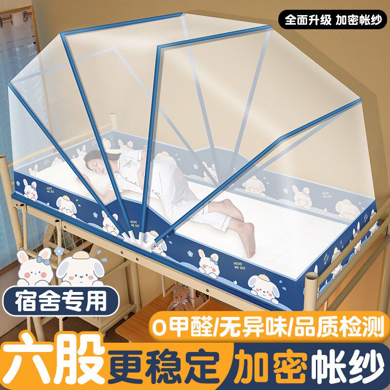 新款学生宿舍蚊帐折叠免安装上铺上下铺2023新款家用防摔蒙古包20