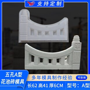 预制混凝土石花坛模具 五孔A型花池砖模具 水泥五孔花池围栏模具