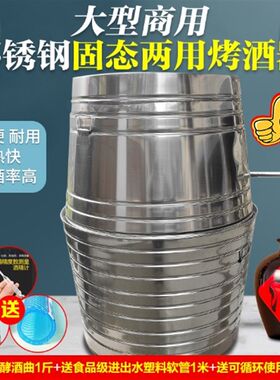 厂销厂促固态酿酒设备液态烤酒器家用商用大型酒S蒸两用烤酒器农