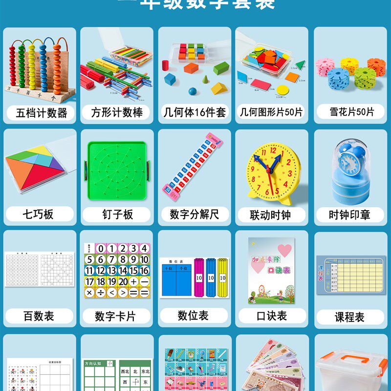 小众高货一年级数学教具小学教具学习用品小棒计数器几何学具盒套