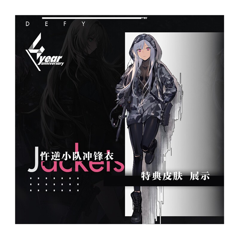 【现货】少女前j线第二版忤逆小队冲锋衣 防风外套 含面附赠皮肤