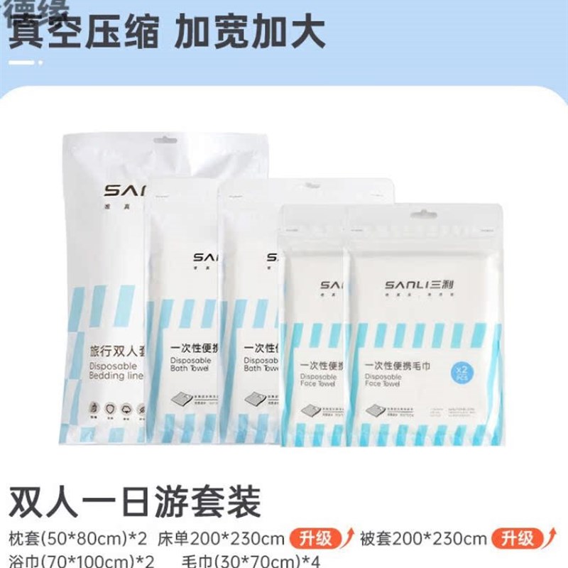 速发一次性旅行床品套装三利免洗床单被罩枕套酒店被套旅行四件套