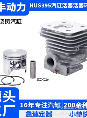 HUS372 435 450 P340 Kx6570 1250 32F园林工具汽油锯配件汽缸总