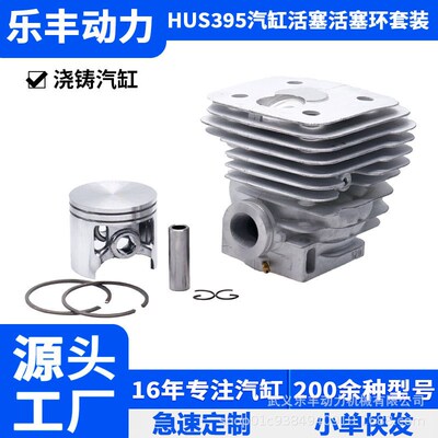 HUS372 435 450 P340 Kx6570 1250 32F园林工具汽油锯配件汽缸总
