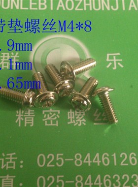 镀镍圆头带垫螺丝M4*8/千 圆头垫带螺钉m4x8 连体螺丝m4x6 螺钉m4