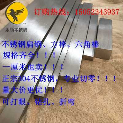 热销新款方条冷拉拉丝钢棒永驰304y不锈钢扁钢扁钢条方钢方棒实心