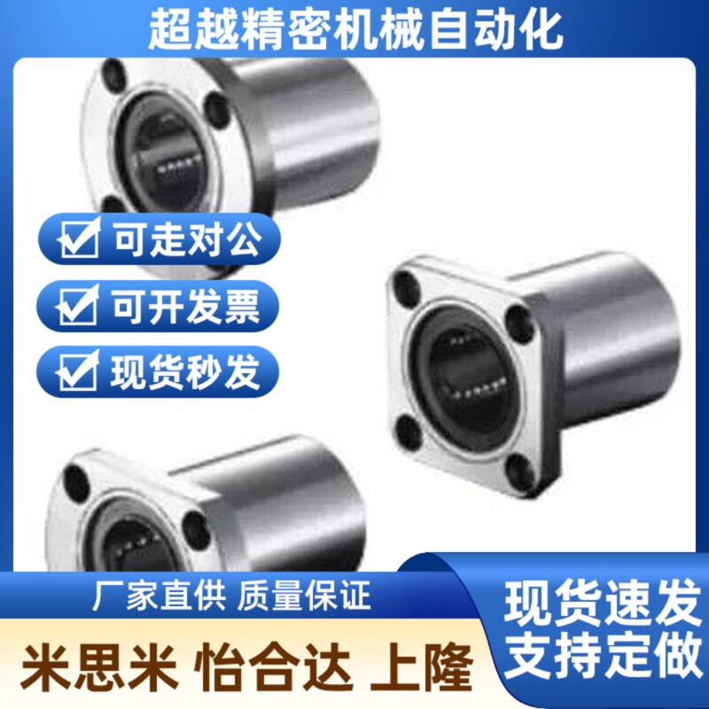 对边法兰型直线轴承LME2l1-d6 8 10 12 13 16 20 25 30 LME24/25