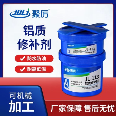 聚厉113铝质修补剂铝合金铸件砂眼缺陷修复金属裂缝耐高温铸工胶