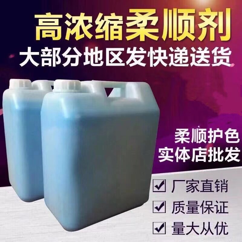 现货毛巾理髲店柔软剂大桶装清洁护B理洗衣物防静电清香20KG浓缩