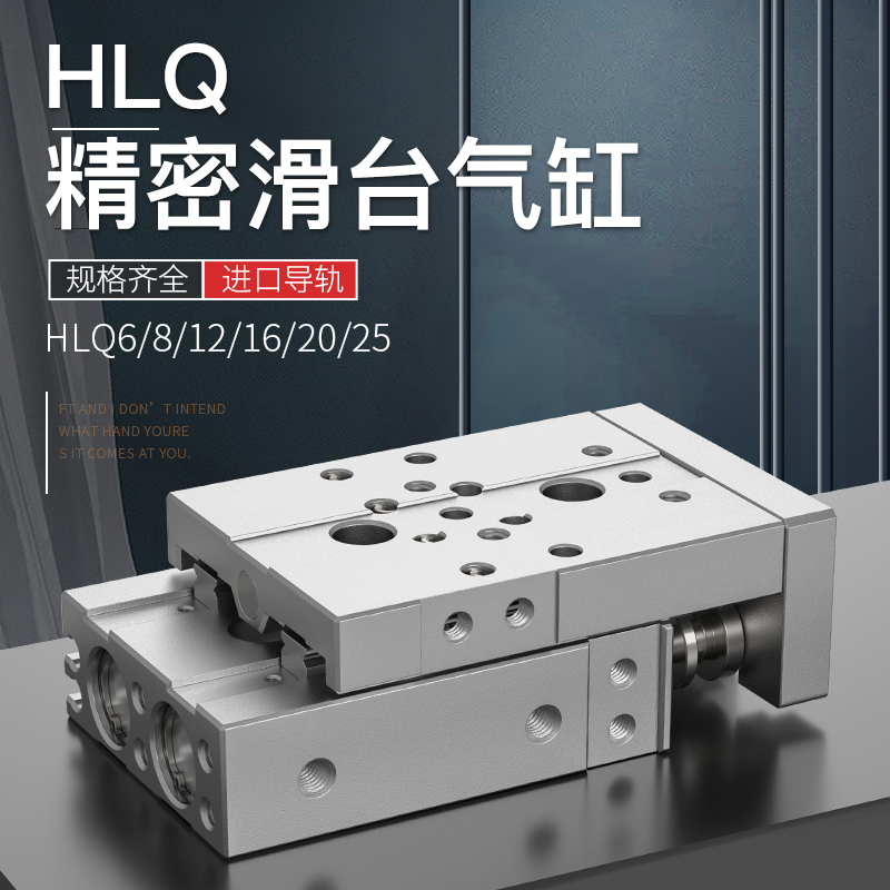 亚德客型精密滑台气缸气动导轨HLQ6/8/12/16/20/25-10/20/30/40S
