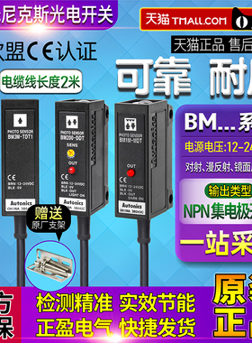 正品奥托尼克斯光电开MB关200-DDT BM传M-MDT BM3M-TDT1-T21感器